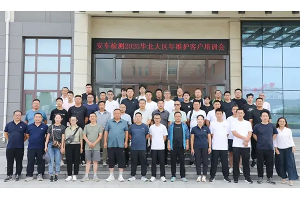 Annual Customer Training Came to A Successful Conclusion
